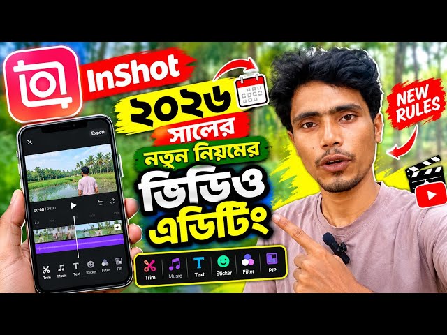 InShot Video Editing 2026 | ইনশট দিয়ে ভিডিও এডিটিং শিখুন | নতুন নিয়মে সম্পূর্ণ সেটিংস
