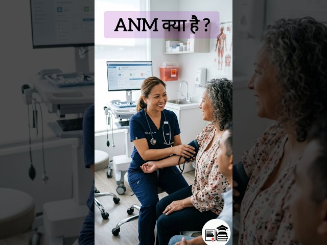 #ANM vs #GNM Difference || ANM or GNM Comparison || What is the difference between ANM and GNM?