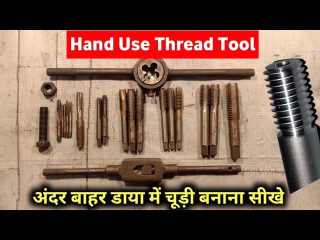 Thread cutting tools for metal | thread cutting hand tools | Metal Mein Chudi kaise banate hain