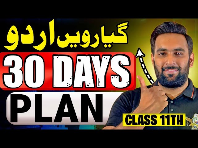 Class 11 | URDU Last 30 days Plan 🔥 | 11th URDU Guess paper 2025 | Youth Academy