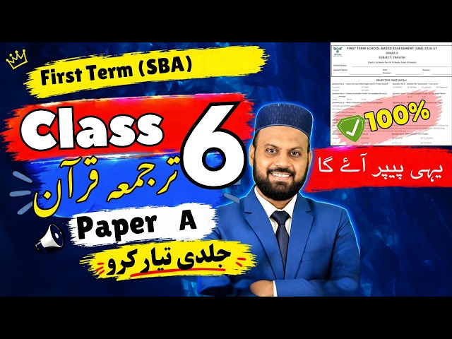 Class 6 Tarjuma Tul Quran || Paper A final || 1st term SBA 2026-2027 for TTQ for class 6 version 1