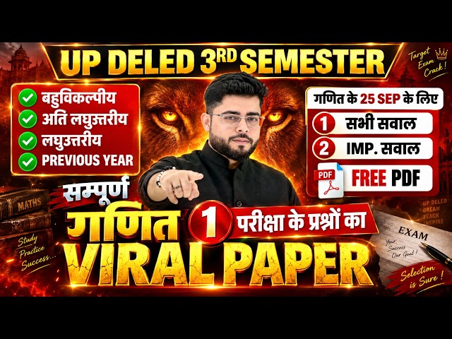 VIRAL PAPER🔥 UP Deled 3rd Semester Maths Marathon Class सारे Topics सब खत्म🔥 | Shubham Pathak