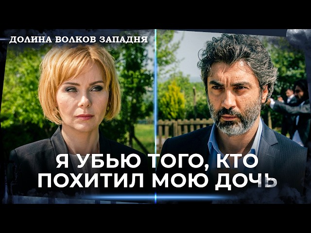Polat's Daughter Has Been Kidnapped! | Valley of the Wolves: Ambush