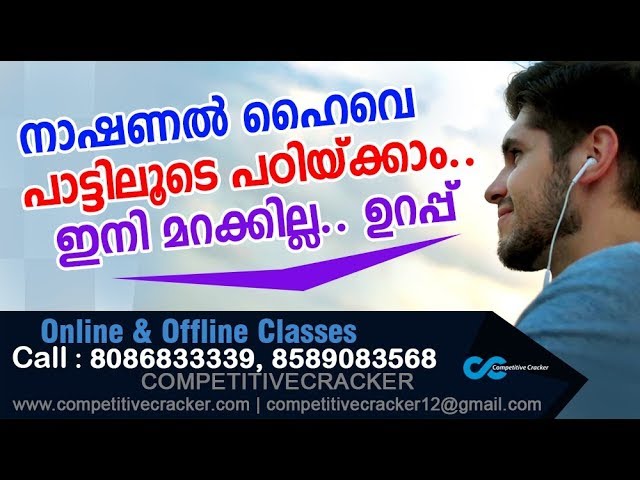How To Remember National High Way ||Easily ||PSC  ||RRB||SSC