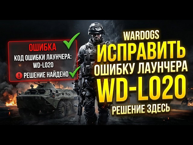 Fix WARDOGS Launcher Error Code WD-L020 | Unable To Launch
