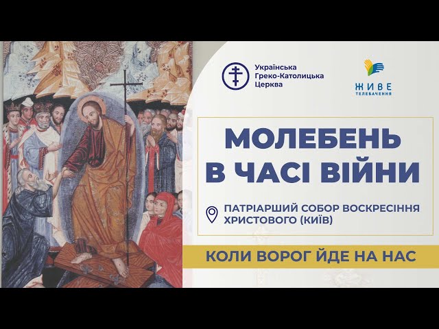 Prayer Service for the Victory of the Ukrainian Army! 09/28/2026