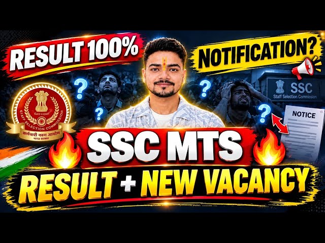 SSC MTS RESULT 2026 🔥 खुशखबरी 🎉 ✅| SSC MTS NOTIFICATION 2026 | SSC MTS FINAL RESULT 2026 | #sscmts