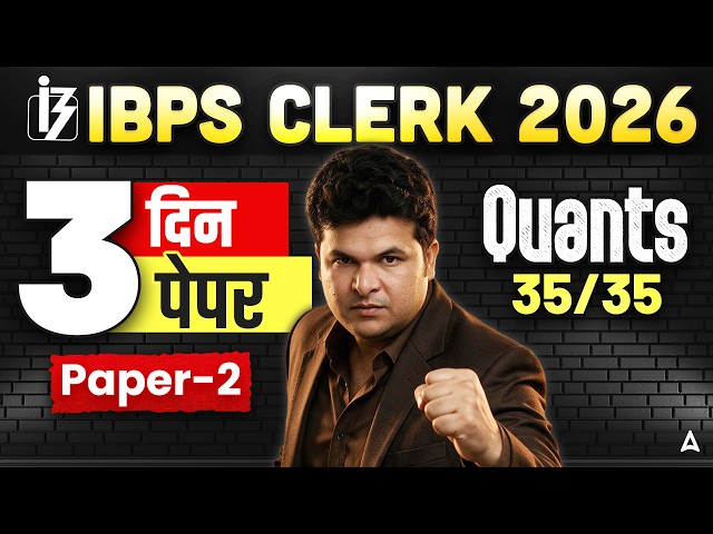 IBPS Clerk 2026 Quant Paper 2 | 3 Din 3 Paper | Quants 35/35 | IBPS Clerk Prelims
