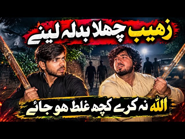 Zohaib Chala Badla Lene 😱 | Allah Na Kare Kuch Ghalat Ho Jaye | Daily Vlogs