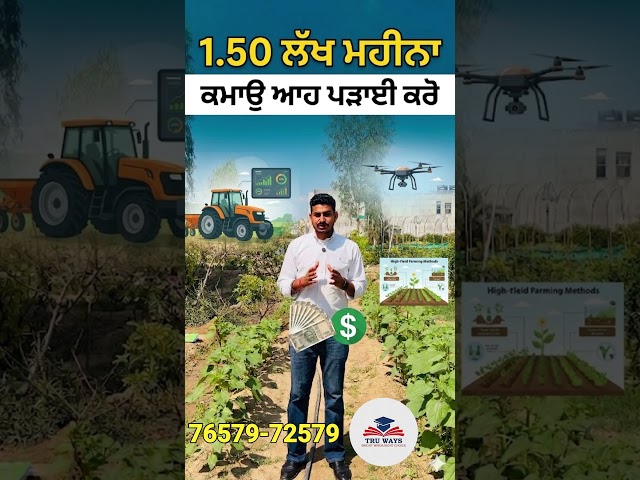 Bsc agriculture benefits #short #shorts #shortyoutube #bsc #career