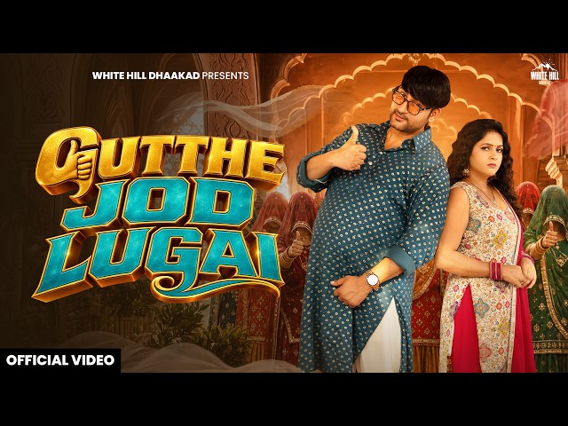 Gutthe Jod Lugai | Ajay Hooda | Kavita Joshi | Harjeet Deewana | Komal Choudhary | New Haryanvi Song