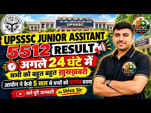 🔥UPSSSC Junior Assistant 5512 Result Big Update | Result in the next 24 hours? 😱 Full Details By ...