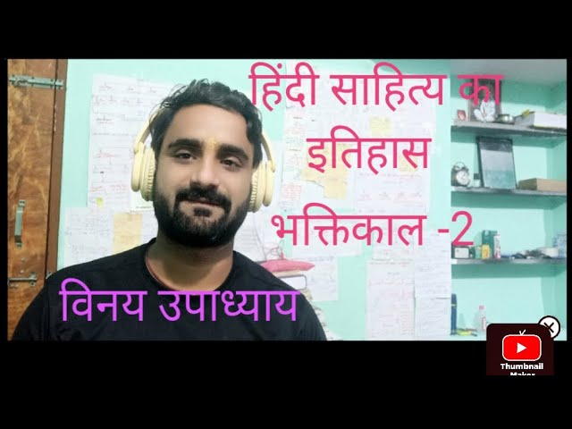 हिंदी@साहित्य## का@इतिहास- भक्तिकाल-2 @#@vinayacademy@#✍️✍️