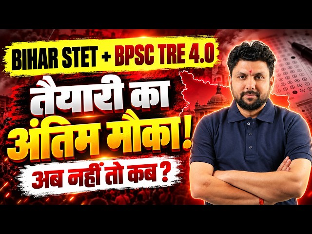 BPSC TRE 4.0+Bihar STET 2026 Preparation Strategy | TRE 4 Preparation Plan by Solanki Sir