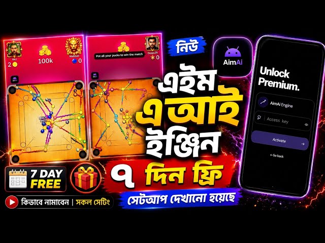 AimAi Engine ৭ দিন ফ্রি 🔥 | Download, Setup ও সব Settings বাংলা গাইড