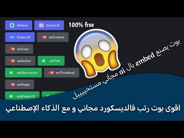 BuilderBot | اقوى بوت رتب فالديسكورد مجاني و فيه ميزة الذكاء الإصطناعي مستحيل يفوتك