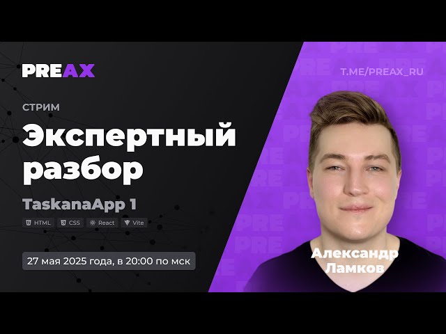 Код-ревью • React, Vite, HTML, CSS