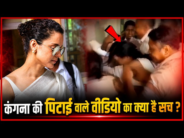 Kangana Ranaut Beaten by People? The Truth Behind the Viral Video