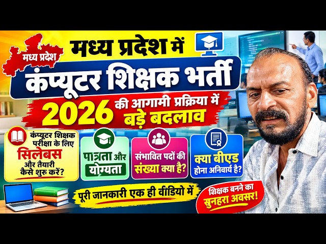 Do You Want to Become a Computer Teacher in MP? 2026 New Guidelines