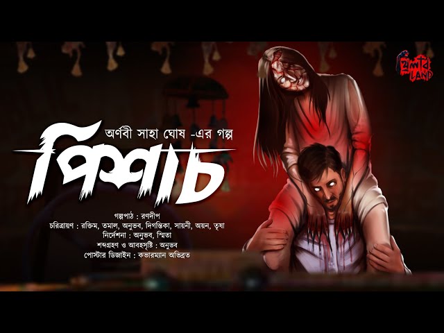 Pishach | 18+ | হাড় কাঁপানো ভয়ের গল্প! | Horror Story! | Arnabi Saha Ghosh | Bengali Audio Story