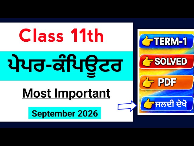 PSEB 11th Class Computer September Paper 2026 | 15.9.2026 | 11th Computer paper September 2026 #pseb
