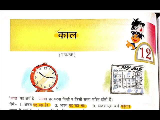 काल - हिन्दी व्याकरण