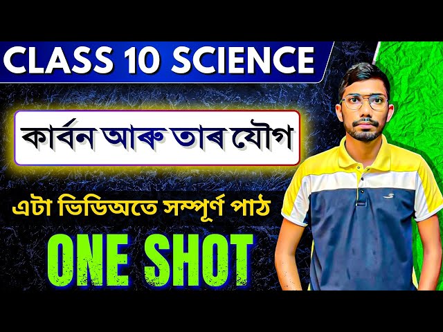 Class 10 Science Chapter 4 in Assamese | Full Chapter | ONE SHOT | HSLC 2026 | Let's Approach