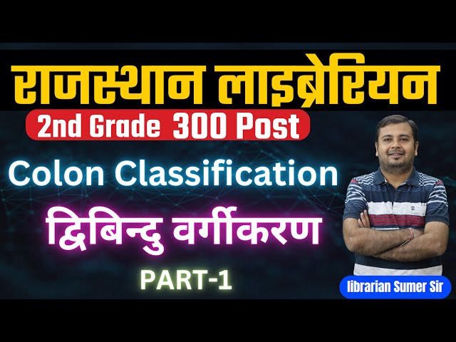 RPSC  Librarian IInd  Grade  2024 🔴Unit -II  Colon classification (Part - 1)