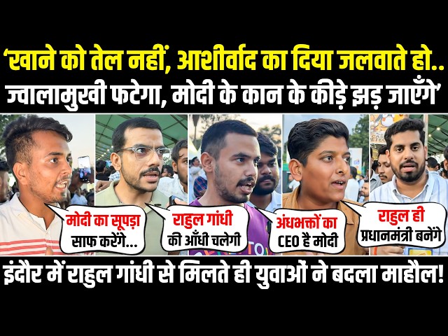 LIVE | 'ज्वालामुखी फटेगा, Modi के कान के कीड़े झड़ जाएँगे’ | Rahul Gandhi से मिले युवाओं का माहौल!