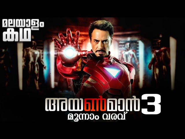 Iron Man 3 movie explained in malayalam | Tony Stark | Avengers Malayalam