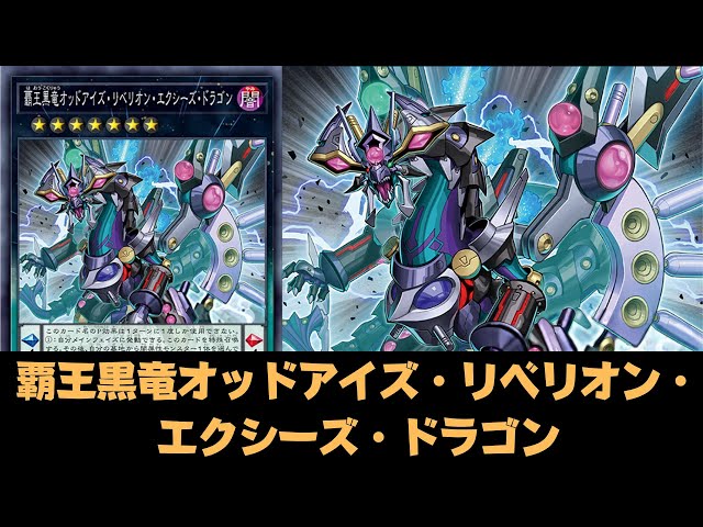 Odd-Eyes Rebellion Xyz Dragon DECK | NEW CARD - Ygopro