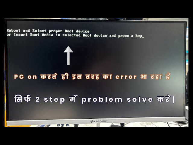 Reboot and Select proper Boot device or Insert Boot Media in... | सिर्फ 2 step में problem solve करे