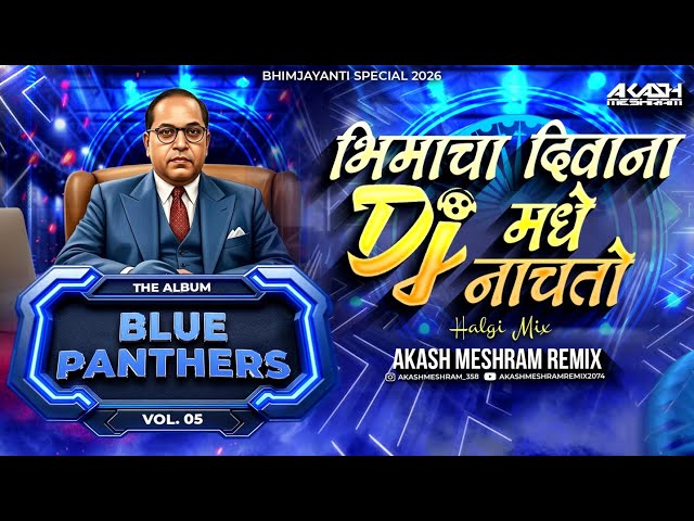 Bhimacha Deewana DJ Madhe  Nachto | भिमाचा दिवाना | Akash Meshram Remix | Bhimjayanti Special 2026