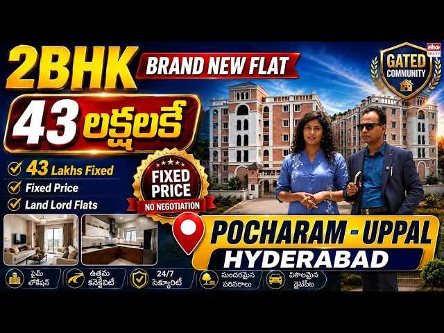 Brand New 2BHK Flat for Just ₹43 Lakhs Near Infosys Pocharam | World-Class Amenities| EHA TV