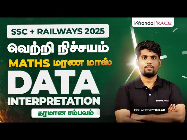 SSC + RAILWAYS 2025 I MATHS மரண MASS I DATA INTERPRETATION  I CONCEPTS & SHORTCUTS I BY THILAK