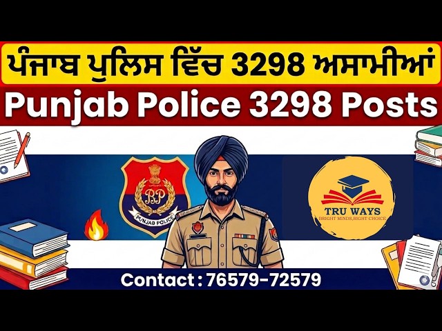 Good news! Notification of 3298 recruitments in Punjab Police is out 📢 Watch the full video now