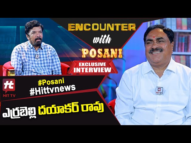 Minister Errabelli Dayakar Rao Exclusive Interview | Encounter With Posani @HitTVNewsTelugu ​ ​