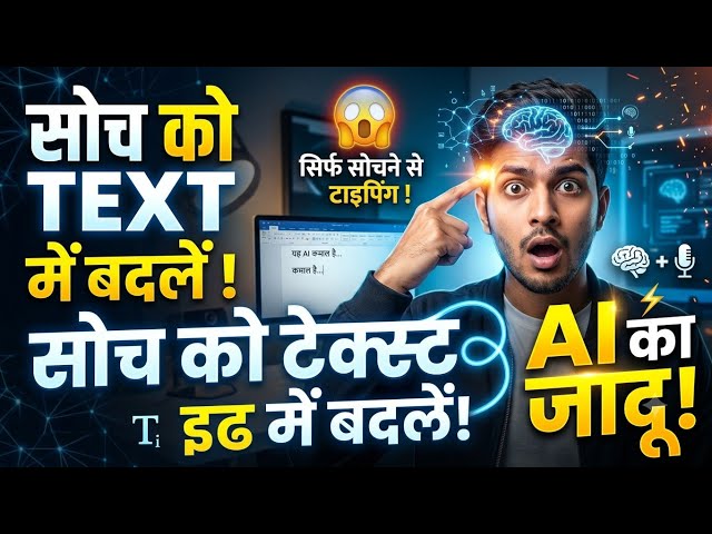 AI Jo Dimag Padh Le: Kya Telepathy Ab Sach Ho Gayi Hai? 🧠🤖 | Brain Decoding Explained