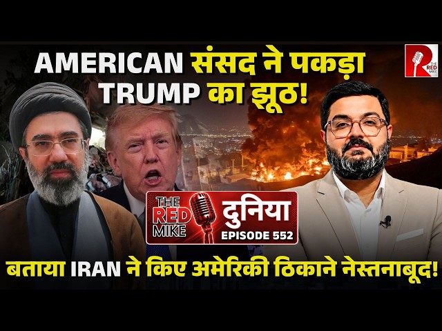US Congress nails Trump's lies on Iran. Flags devastating losses. Saurabh Shahi explains