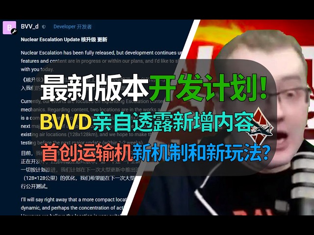 [War Thunder] Is BVVD introducing transport aircraft and new gameplay mechanics? Latest developme...