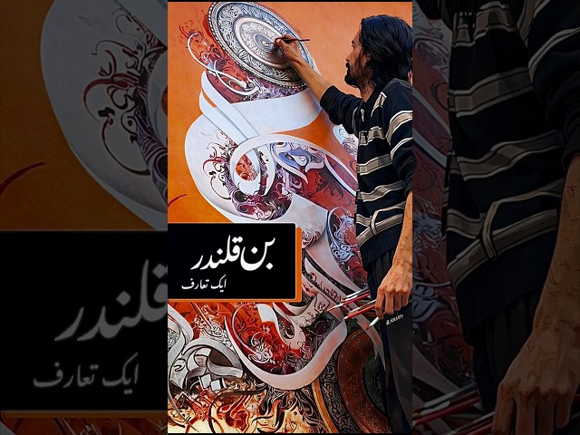 Islamic Modern Calligraphy by Binqulander | Short Spiritual Biography  #binqalander #calligraphy