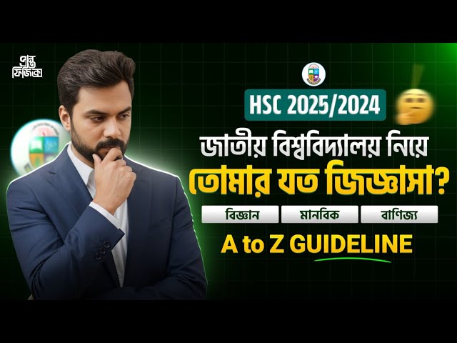 NU ভর্তি তথ্য ২০২৫-২৬ | জাতীয় বিশ্ববিদ্যালয় | মানবন্টন ও ভর্তি যোগ্যতা | তোমার যত জিজ্ঞাসা Nu নিয়ে
