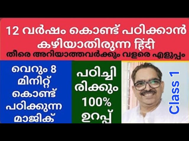 SPOKEN HINDI MALAYALAM-126Easy HINDI, Simple Hindi,THANI NADAN HINDI Malayalam