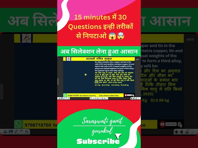 Ratio and proportion के इस calculative सवाल को 2 sec वाली trick से निपटाओ  #Ratiosumconcept #shorts