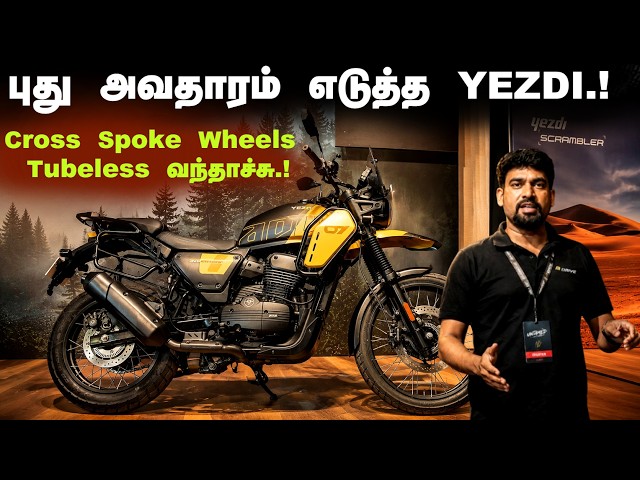 புது அவதாரம் எடுத்த YEZDI.! - Adventure, Scrambler, Roadster  - என்ன மாற்றங்கள்..? | 2026 Big Update