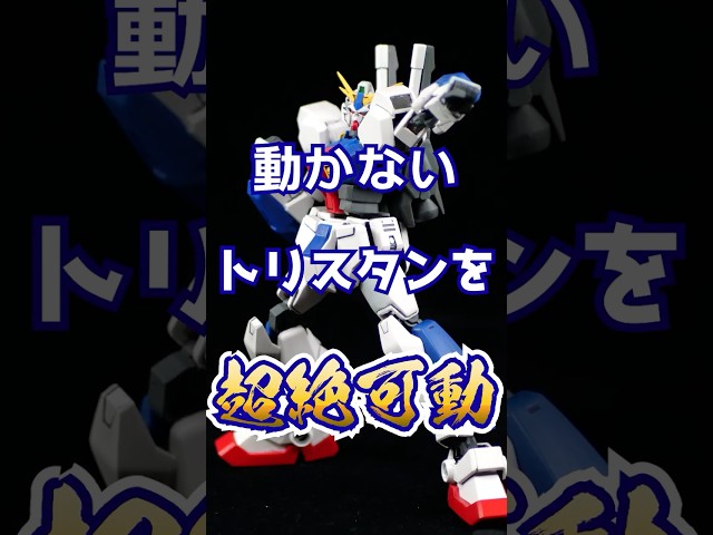 I Turned the Notoriously Stiff HG Gundam Tristan Into a Masterpiece of Articulation Using a G-Fra...