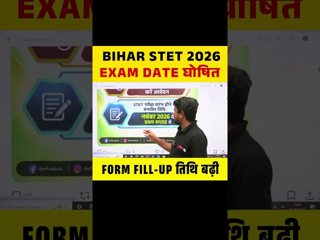 BIHAR STET 2026 EXAM DATE घोषित , FORM FILL-UP तिथि बढ़ी  #biharstet