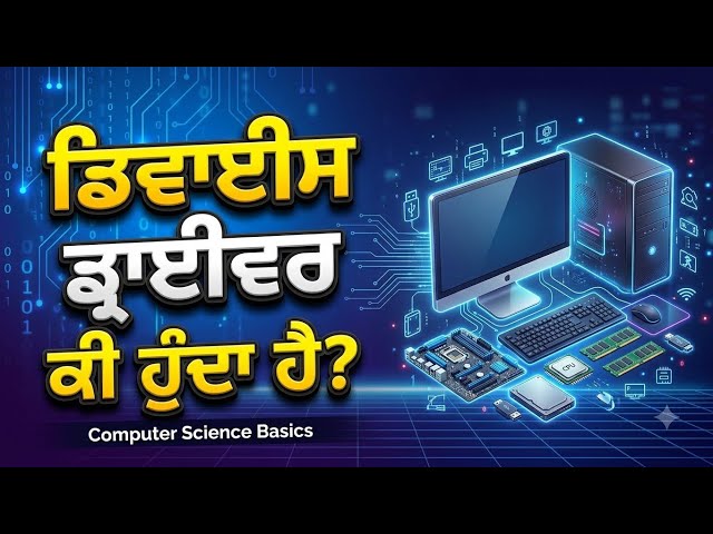 What Is Device Driver Software? | Device Drivers Explained | Types, Functions & Examples