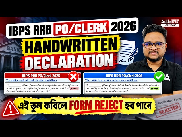 IBPS RRB PO/Clerk 2026 Handwritten Declaration | এই ভুল কৰিলে Form Reject হ'ব পাৰে! | Chanakya Sir