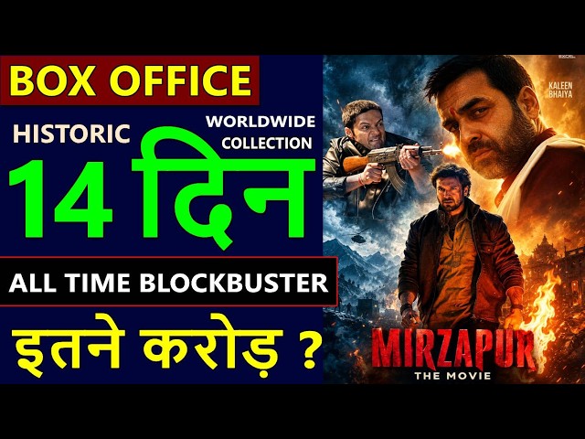 Mirzapur Movie Box Office Collection Day 14, mirzapur movie total worldwide Collection till now